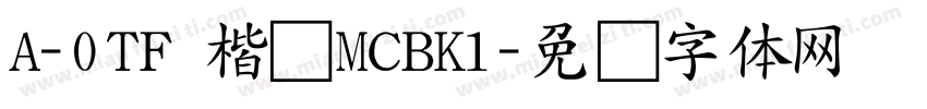 A-0TF 楷书MCBK1字体转换
